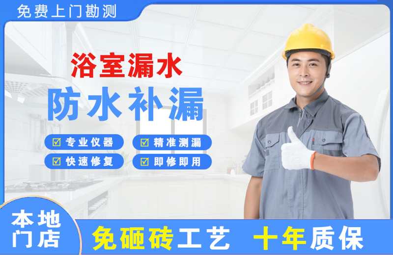 渭源浴室漏水维修